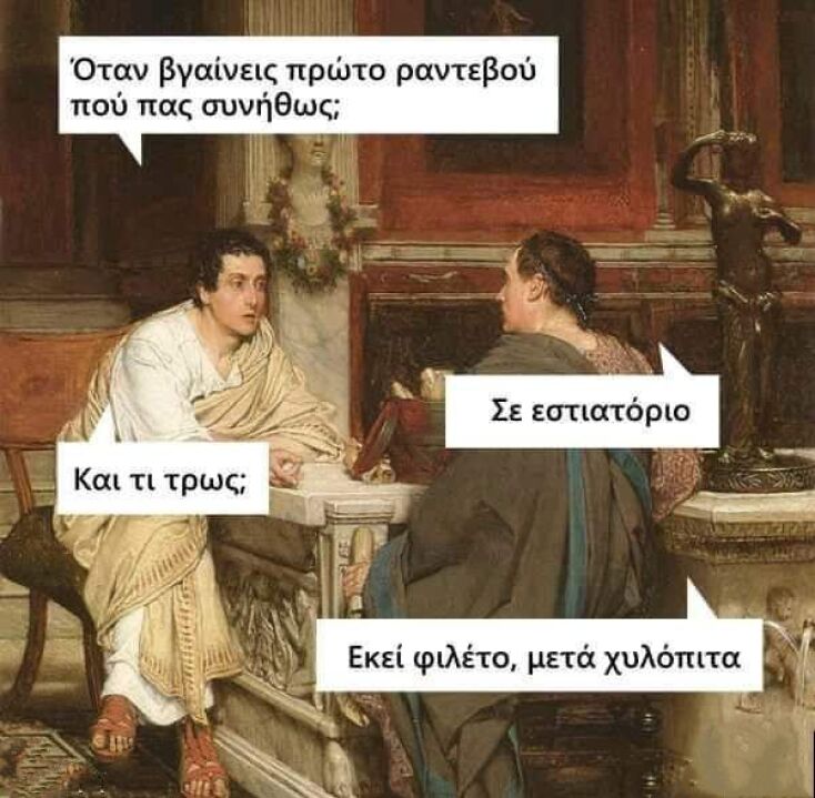 Αστεία memes, ατάκες, YOLO βίντεο, viral, αστεία video στο TikTok που ανέβηκαν στο διαδίκτυο και μας έκαναν να γελάσουμε.