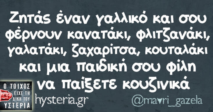 Αστεία memes, ατάκες, YOLO βίντεο, viral, αστεία video στο TikTok που ανέβηκαν στο διαδίκτυο και μας έκαναν να γελάσουμε.