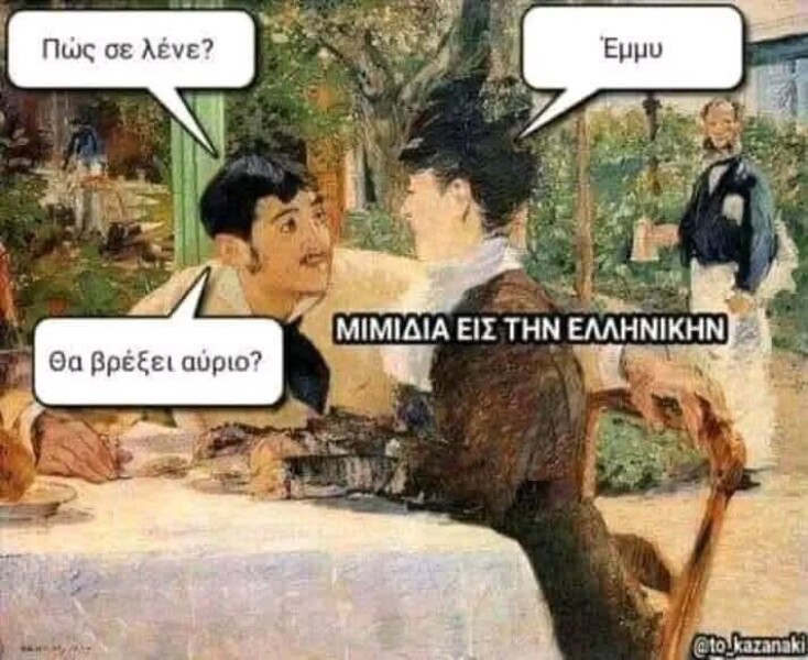 Αστεία memes, ατάκες, YOLO βίντεο, viral, αστεία video στο TikTok που ανέβηκαν στο διαδίκτυο και μας έκαναν να γελάσουμε.