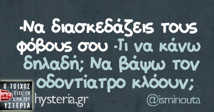 Αστεία memes, ατάκες, YOLO βίντεο, viral, αστεία video στο TikTok που ανέβηκαν στο διαδίκτυο και μας έκαναν να γελάσουμε.