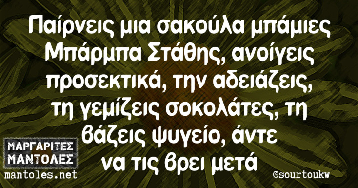 Αστεία memes, ατάκες, YOLO βίντεο, viral, αστεία video στο TikTok που ανέβηκαν στο διαδίκτυο και μας έκαναν να γελάσουμε.