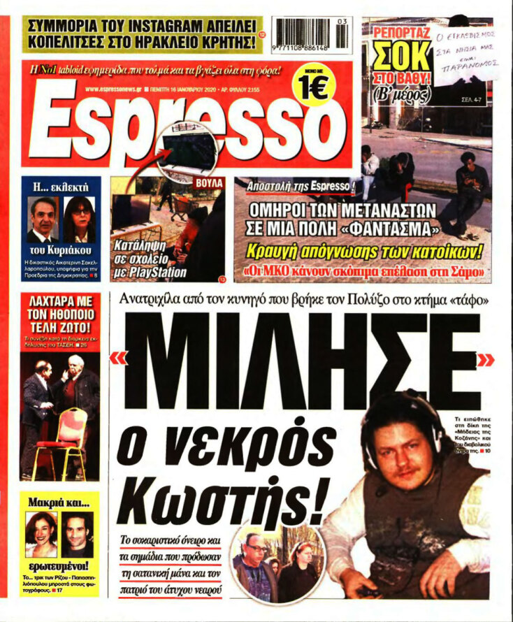 Κωστής Πολύζος, η πιο σκοτεινή ανατροπή
