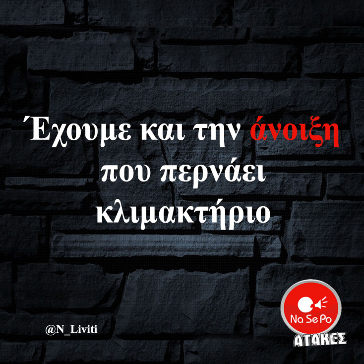 Αστεία memes, ατάκες, YOLO βίντεο, viral, αστεία video στο TikTok που ανέβηκαν στο διαδίκτυο και μας έκαναν να γελάσουμε.