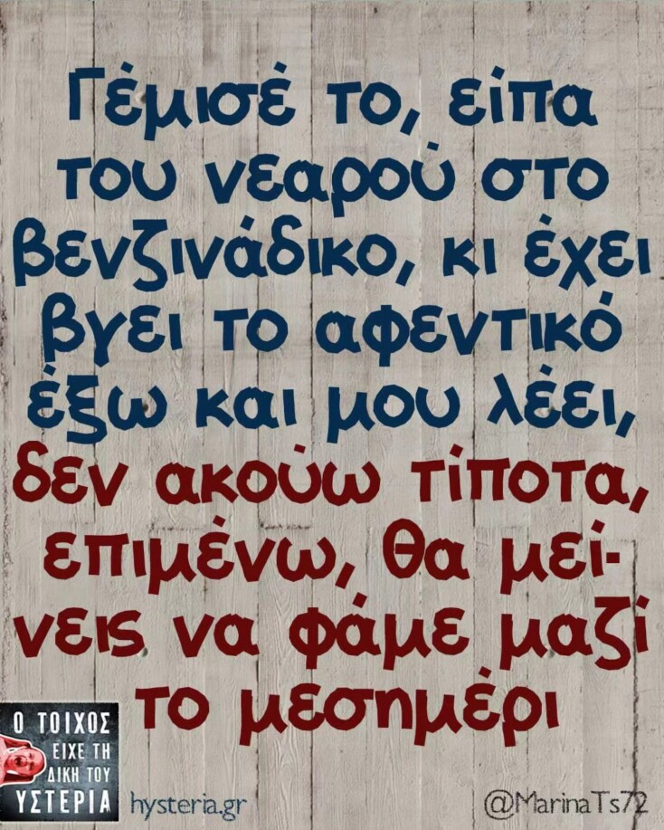 Αστεία memes, ατάκες, YOLO βίντεο, viral, αστεία video στο TikTok που ανέβηκαν στο διαδίκτυο και μας έκαναν να γελάσουμε.
