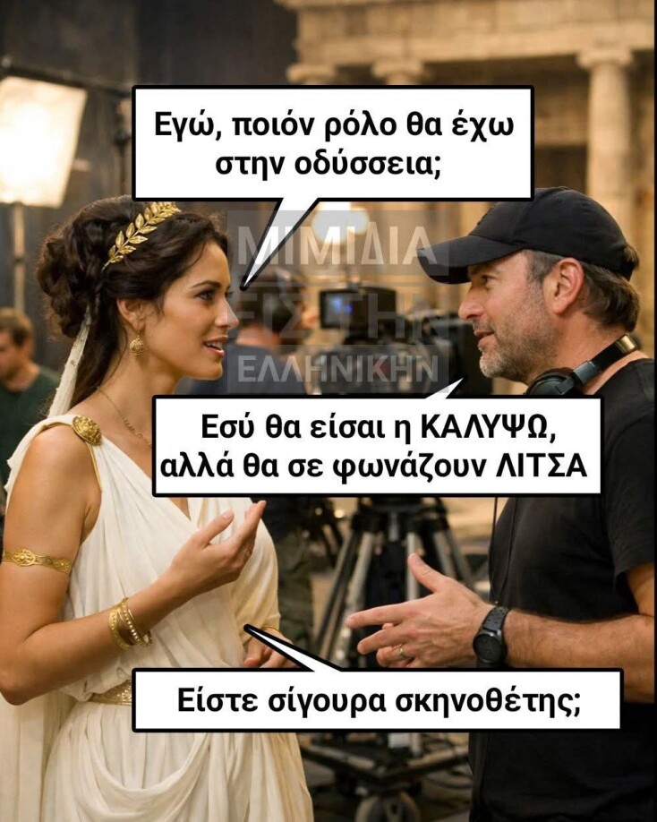 Αστεία memes, ατάκες, YOLO βίντεο, viral, αστεία video στο TikTok που ανέβηκαν στο διαδίκτυο και μας έκαναν να γελάσουμε.
