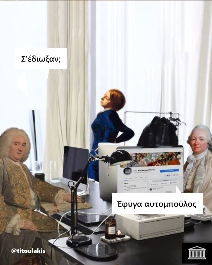 Αστεία memes, ατάκες, YOLO βίντεο, viral, αστεία video στο TikTok που ανέβηκαν στο διαδίκτυο και μας έκαναν να γελάσουμε.