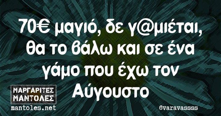 Αστεία memes, ατάκες, YOLO βίντεο, viral, αστεία video στο TikTok που ανέβηκαν στο διαδίκτυο και μας έκαναν να γελάσουμε.