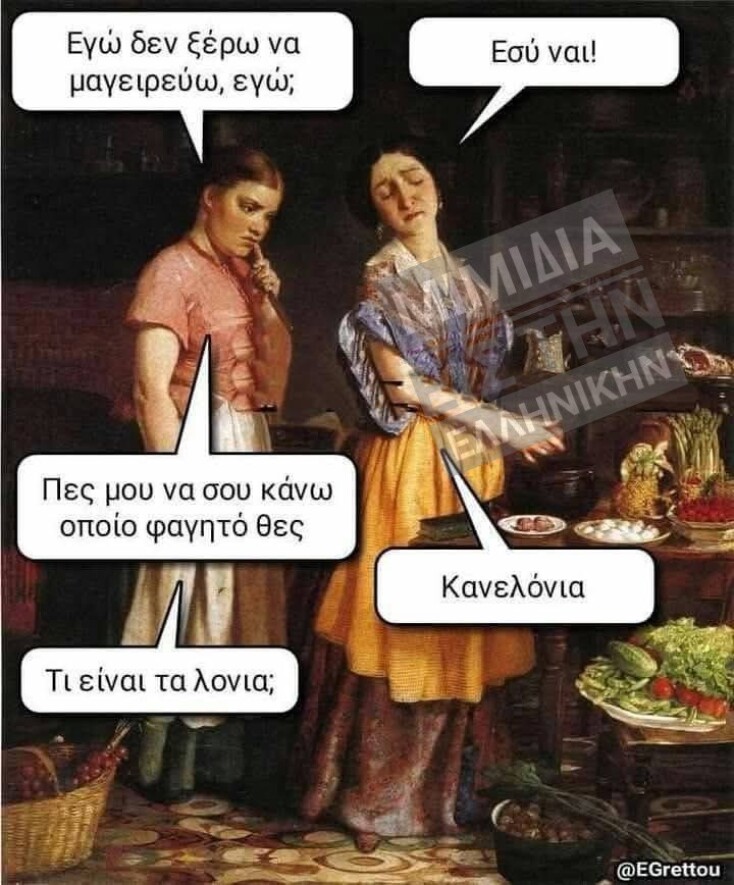 Αστεία memes, ατάκες, YOLO βίντεο, viral, αστεία video στο TikTok που ανέβηκαν στο διαδίκτυο και μας έκαναν να γελάσουμε.