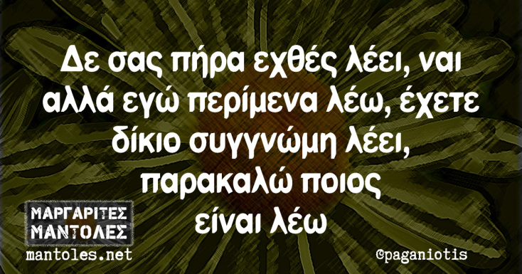 Αστεία memes, ατάκες, YOLO βίντεο, viral, αστεία video στο TikTok που ανέβηκαν στο διαδίκτυο και μας έκαναν να γελάσουμε.