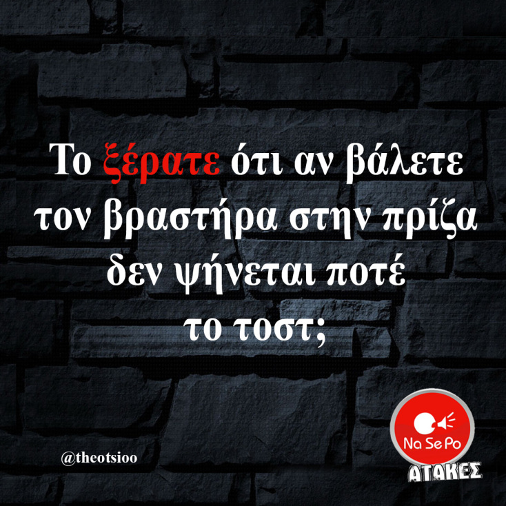 Αστεία memes, ατάκες, YOLO βίντεο, viral, αστεία video στο TikTok που ανέβηκαν στο διαδίκτυο και μας έκαναν να γελάσουμε.