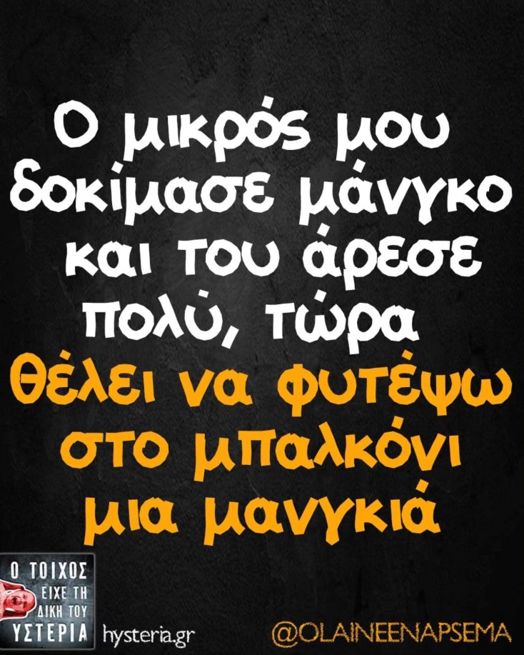 Αστεία memes, ατάκες, YOLO βίντεο, viral, αστεία video στο TikTok που ανέβηκαν στο διαδίκτυο και μας έκαναν να γελάσουμε.