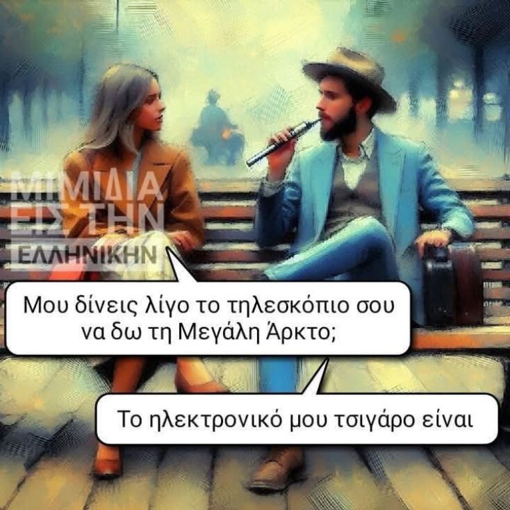 Αστεία memes, ατάκες, YOLO βίντεο, viral, αστεία video στο TikTok που ανέβηκαν στο διαδίκτυο και μας έκαναν να γελάσουμε.