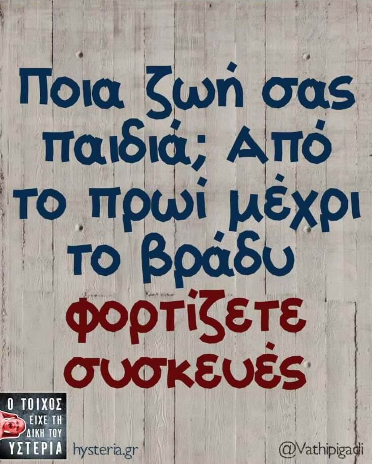 Αστεία memes, ατάκες, YOLO βίντεο, viral, αστεία video στο TikTok που ανέβηκαν στο διαδίκτυο και μας έκαναν να γελάσουμε.