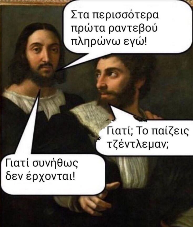 Αστεία memes, ατάκες, YOLO βίντεο, viral, αστεία video στο TikTok που ανέβηκαν στο διαδίκτυο και μας έκαναν να γελάσουμε.