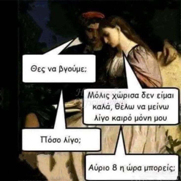 Αστεία memes, ατάκες, YOLO βίντεο, viral, αστεία video στο TikTok που ανέβηκαν στο διαδίκτυο και μας έκαναν να γελάσουμε.