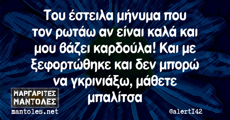 Αστεία memes, ατάκες, YOLO βίντεο, viral, αστεία video στο TikTok που ανέβηκαν στο διαδίκτυο και μας έκαναν να γελάσουμε.