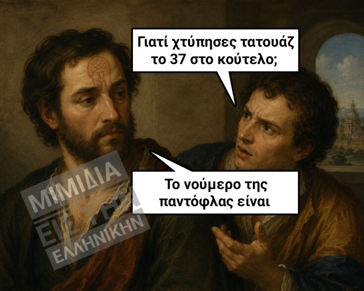 Αστεία memes, ατάκες, YOLO βίντεο, viral, αστεία video στο TikTok που ανέβηκαν στο διαδίκτυο και μας έκαναν να γελάσουμε.