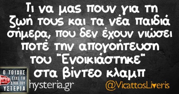 Αστεία memes, ατάκες, YOLO βίντεο, viral, αστεία video στο TikTok που ανέβηκαν στο διαδίκτυο και μας έκαναν να γελάσουμε.