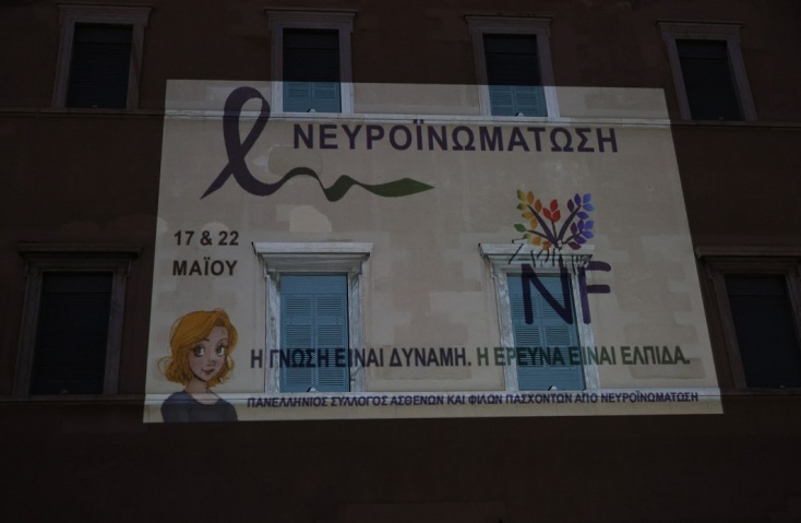 Η Βουλή φωταγωγήθηκε με τα χρώματα της καμπάνιας για τη Νευροϊνωμάτωση