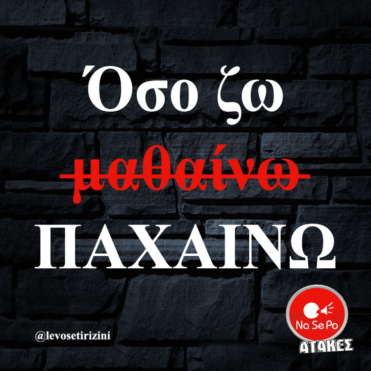 Αστεία memes, ατάκες, YOLO βίντεο, viral, αστεία video στο TikTok που ανέβηκαν στο διαδίκτυο και μας έκαναν να γελάσουμε.