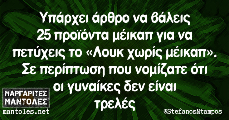 Αστεία memes, ατάκες, YOLO βίντεο, viral, αστεία video στο TikTok που ανέβηκαν στο διαδίκτυο και μας έκαναν να γελάσουμε.