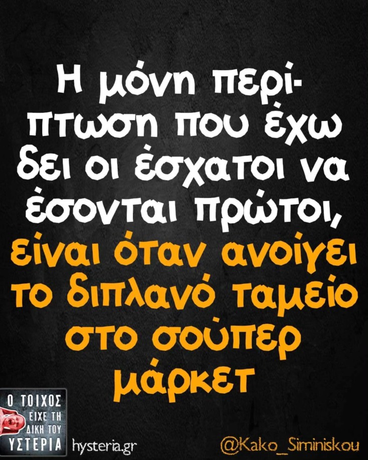 Αστεία memes, ατάκες, YOLO βίντεο, viral, αστεία video στο TikTok που ανέβηκαν στο διαδίκτυο και μας έκαναν να γελάσουμε.