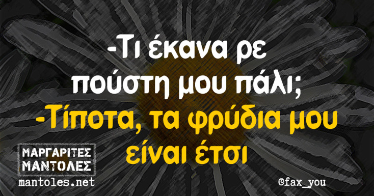 Αστεία memes, ατάκες, YOLO βίντεο, viral, αστεία video στο TikTok που ανέβηκαν στο διαδίκτυο και μας έκαναν να γελάσουμε.