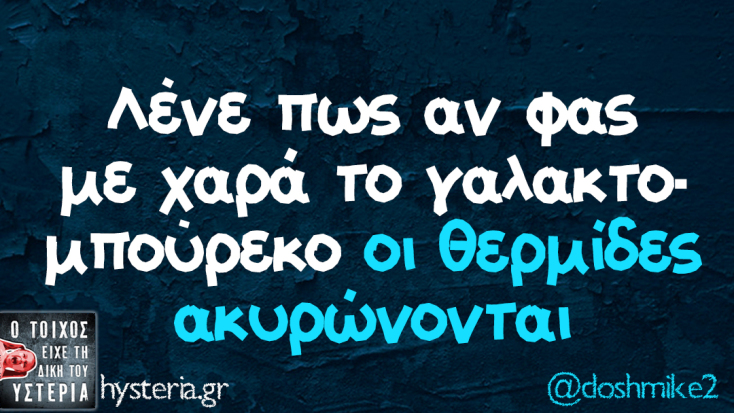 Αστεία memes, ατάκες, YOLO βίντεο, viral, αστεία video στο TikTok που ανέβηκαν στο διαδίκτυο και μας έκαναν να γελάσουμε.