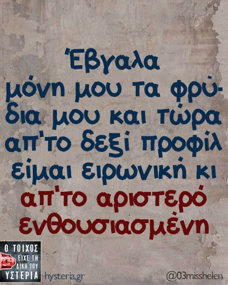 Αστεία memes, ατάκες, YOLO βίντεο, viral, αστεία video στο TikTok που ανέβηκαν στο διαδίκτυο και μας έκαναν να γελάσουμε.