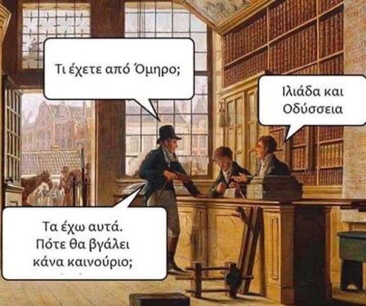 Αστεία memes, ατάκες, YOLO βίντεο, viral, αστεία video στο TikTok που ανέβηκαν στο διαδίκτυο και μας έκαναν να γελάσουμε.