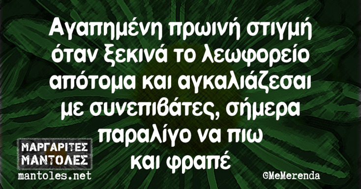 Αστεία memes, ατάκες, YOLO βίντεο, viral, αστεία video στο TikTok που ανέβηκαν στο διαδίκτυο και μας έκαναν να γελάσουμε.