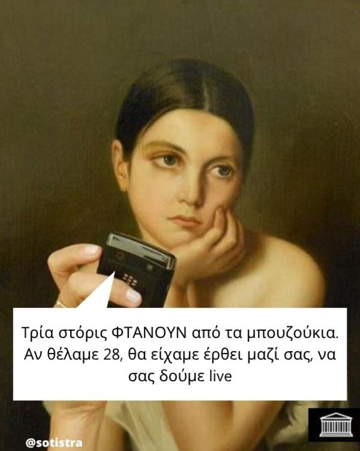 Αστεία memes, ατάκες, YOLO βίντεο, viral, αστεία video στο TikTok που ανέβηκαν στο διαδίκτυο και μας έκαναν να γελάσουμε.
