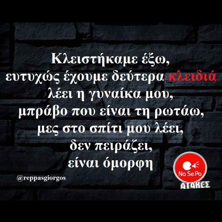 Αστεία memes, ατάκες, YOLO βίντεο, viral, αστεία video στο TikTok που ανέβηκαν στο διαδίκτυο και μας έκαναν να γελάσουμε.
