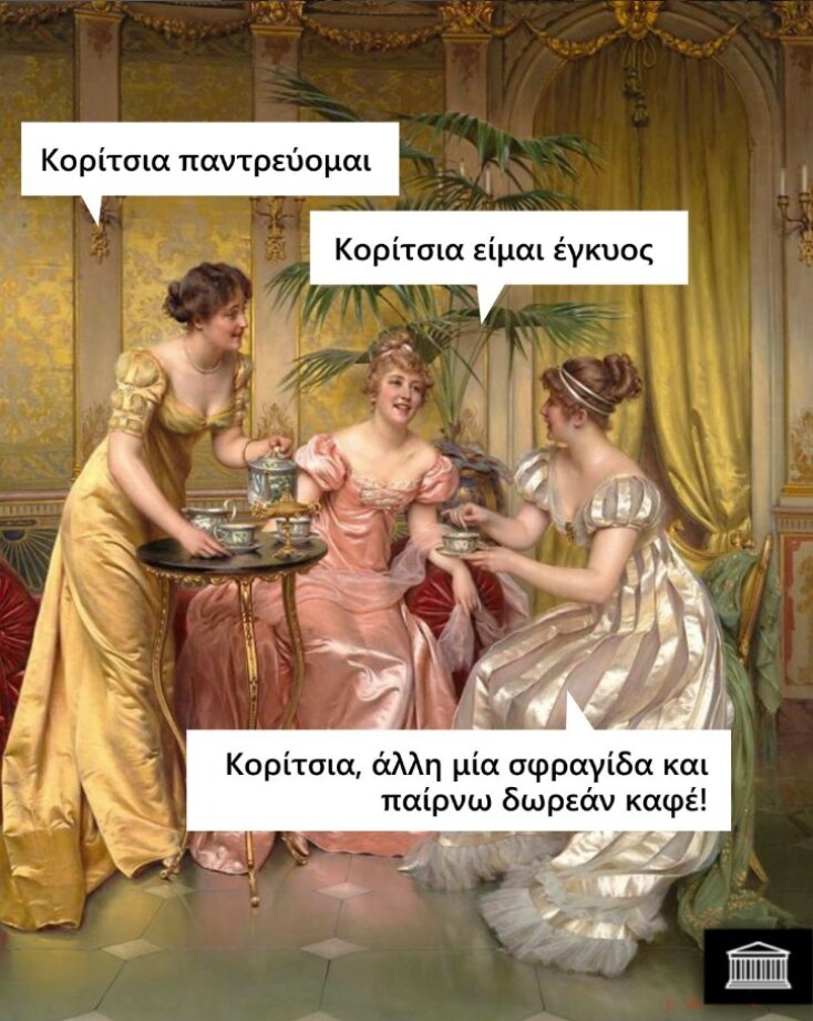 Αστεία memes, ατάκες, YOLO βίντεο, viral, αστεία video στο TikTok που ανέβηκαν στο διαδίκτυο και μας έκαναν να γελάσουμε.