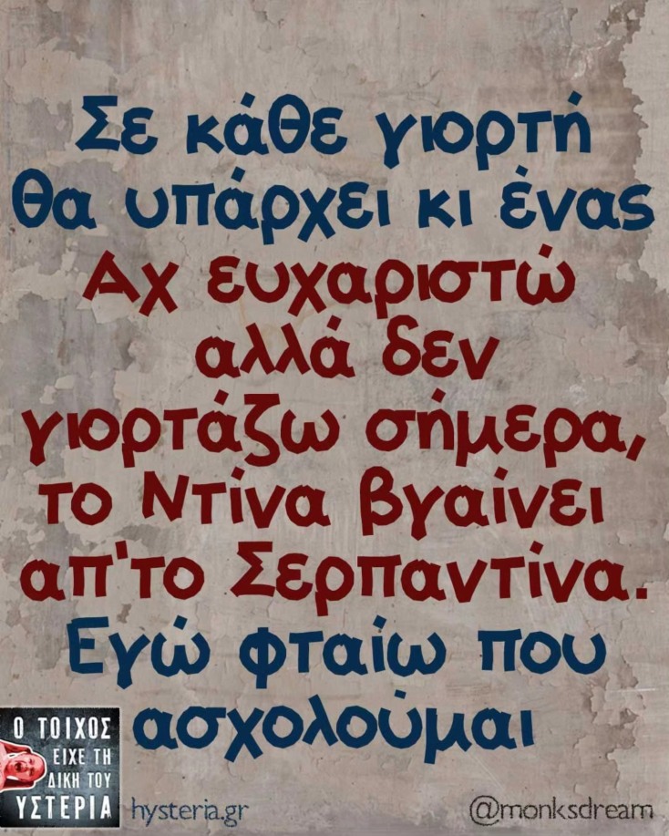 Αστεία memes, ατάκες, YOLO βίντεο, viral, αστεία video στο TikTok που ανέβηκαν στο διαδίκτυο και μας έκαναν να γελάσουμε.