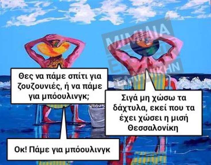 Αστεία memes, ατάκες, YOLO βίντεο, viral, αστεία video στο TikTok που ανέβηκαν στο διαδίκτυο και μας έκαναν να γελάσουμε.