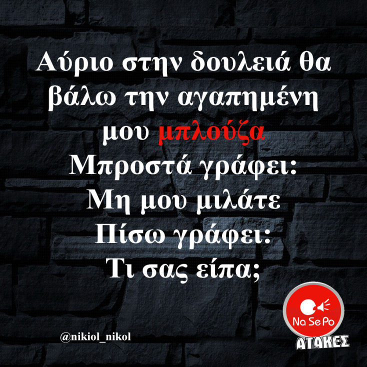 Αστεία memes, ατάκες, YOLO βίντεο, viral, αστεία video στο TikTok που ανέβηκαν στο διαδίκτυο και μας έκαναν να γελάσουμε.