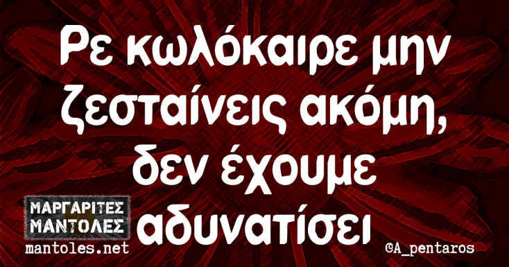 Αστεία memes, ατάκες, YOLO βίντεο, viral, αστεία video στο TikTok που ανέβηκαν στο διαδίκτυο και μας έκαναν να γελάσουμε.