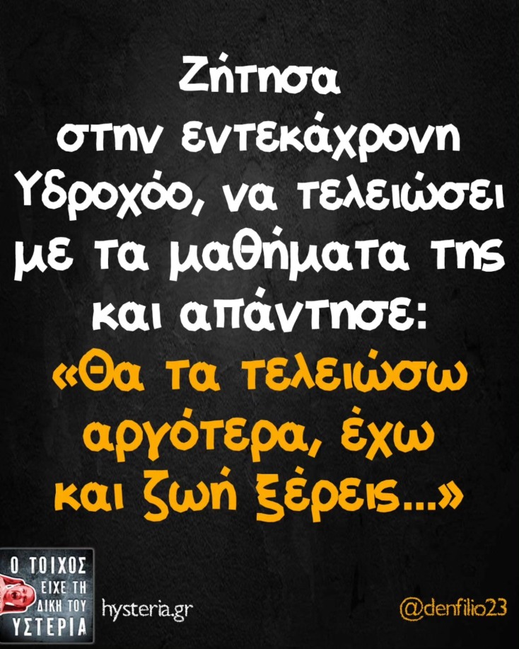 Αστεία memes, ατάκες, YOLO βίντεο, viral, αστεία video στο TikTok που ανέβηκαν στο διαδίκτυο και μας έκαναν να γελάσουμε.
