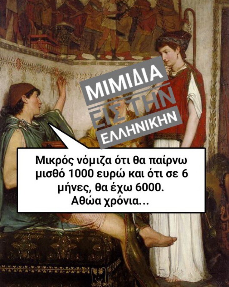 Αστεία memes, ατάκες, YOLO βίντεο, viral, αστεία video στο TikTok που ανέβηκαν στο διαδίκτυο και μας έκαναν να γελάσουμε.