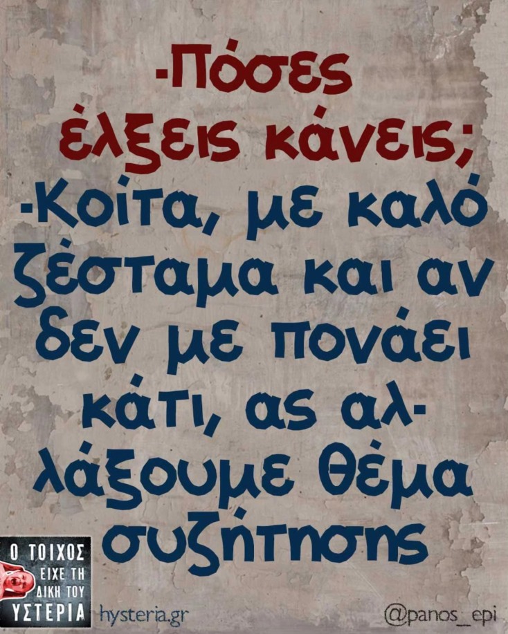 Αστεία memes, ατάκες, YOLO βίντεο, viral, αστεία video στο TikTok που ανέβηκαν στο διαδίκτυο και μας έκαναν να γελάσουμε.