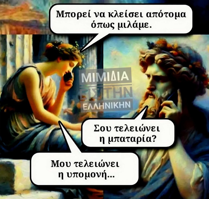 Αστεία memes, ατάκες, YOLO βίντεο, viral, αστεία video στο TikTok που ανέβηκαν στο διαδίκτυο και μας έκαναν να γελάσουμε.