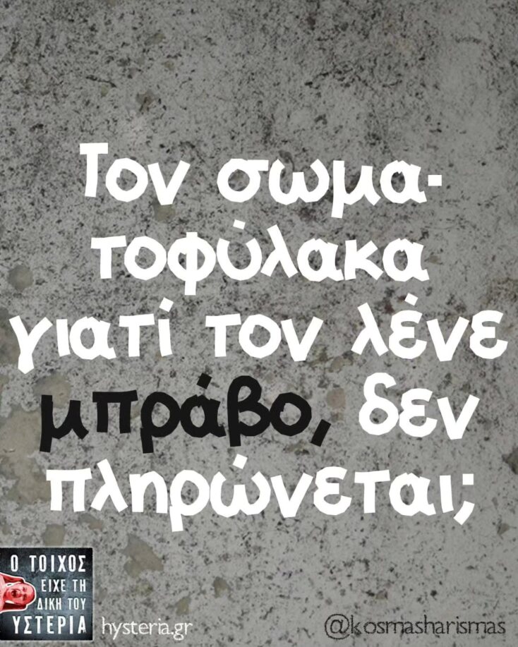 Αστεία memes, ατάκες, YOLO βίντεο, viral, αστεία video στο TikTok που ανέβηκαν στο διαδίκτυο και μας έκαναν να γελάσουμε.