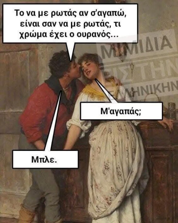 Αστεία memes, ατάκες, YOLO βίντεο, viral, αστεία video στο TikTok που ανέβηκαν στο διαδίκτυο και μας έκαναν να γελάσουμε.