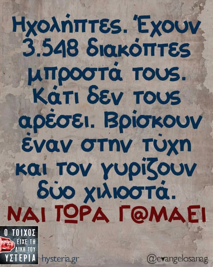 Αστεία memes, ατάκες, YOLO βίντεο, viral, αστεία video στο TikTok που ανέβηκαν στο διαδίκτυο και μας έκαναν να γελάσουμε.