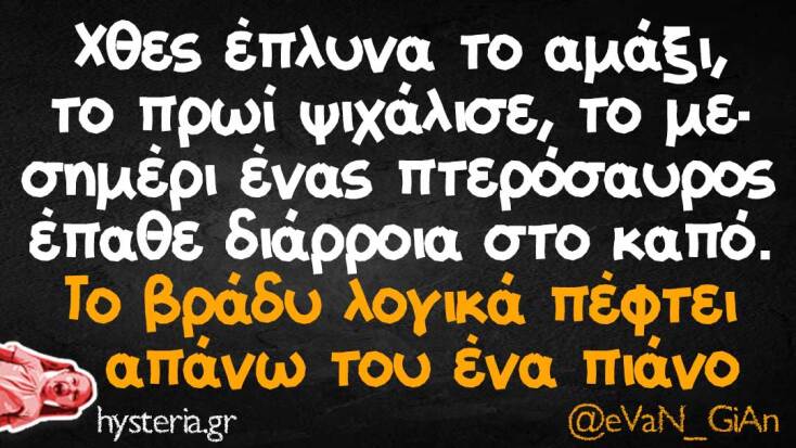 Αστεία memes, ατάκες, YOLO βίντεο, viral, αστεία video στο TikTok που ανέβηκαν στο διαδίκτυο και μας έκαναν να γελάσουμε.