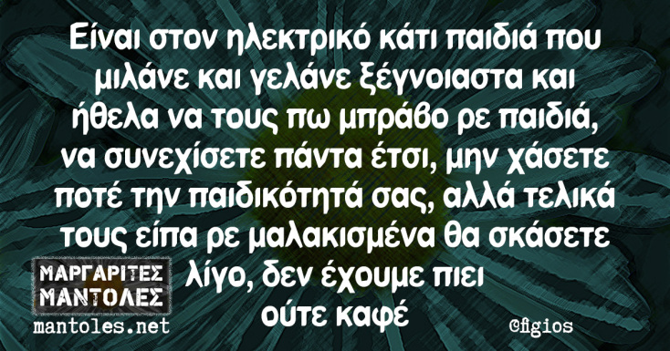 Αστεία memes, ατάκες, YOLO βίντεο, viral, αστεία video στο TikTok που ανέβηκαν στο διαδίκτυο και μας έκαναν να γελάσουμε.