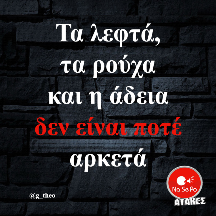 Αστεία memes, ατάκες, YOLO βίντεο, viral, αστεία video στο TikTok που ανέβηκαν στο διαδίκτυο και μας έκαναν να γελάσουμε.