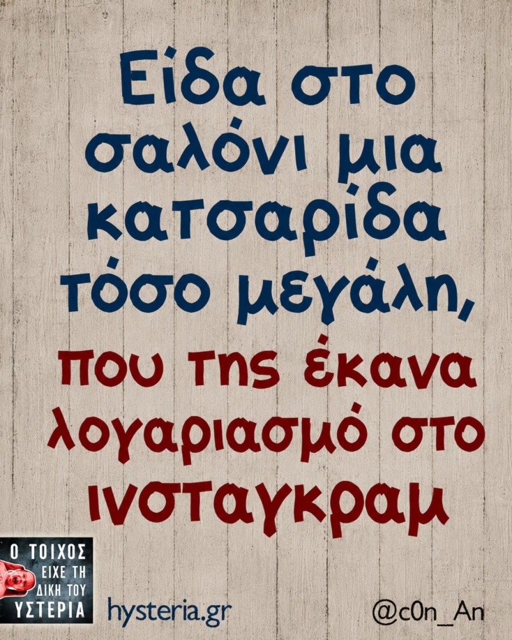 Αστεία memes, ατάκες, YOLO βίντεο, viral, αστεία video στο TikTok που ανέβηκαν στο διαδίκτυο και μας έκαναν να γελάσουμε.