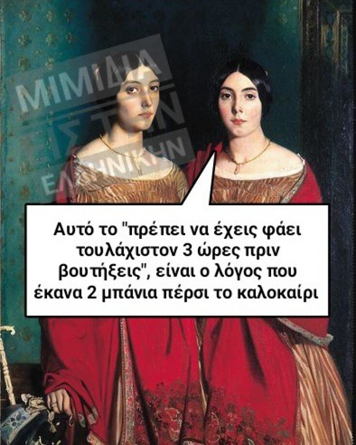 Αστεία memes, ατάκες, YOLO βίντεο, viral, αστεία video στο TikTok που ανέβηκαν στο διαδίκτυο και μας έκαναν να γελάσουμε.